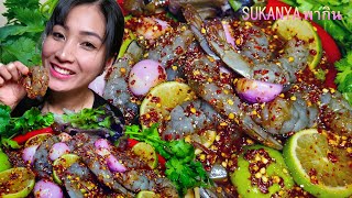 ก้อยมะนาวกุ้งสดฉ่ำๆใส่หอมแดงลูกโตๆ เผ็ดแซ่บเปรี้ยวจี๊ดถึงใจ 🔥🔥 Raw Shrimp Chilli Lime Salad