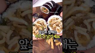 남은 잡채 활용레시피 - 잡채김밥