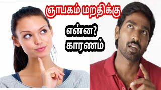 What causes memory loss | kutty tamil