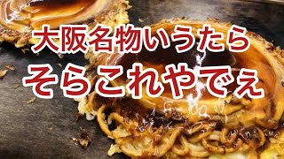 鶴橋風月のお好み焼きを食べてみた