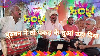 Maghi holi / रावण गर्व लियो लड़ने को दल साजे चले भगवान / खाटी देहाती होली