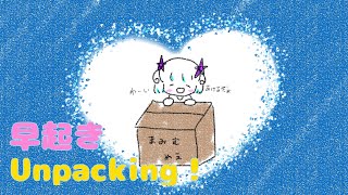 【Unpacking】10月最初の早起き配信だね！【アイカツアカデミー！/真未夢メエ】