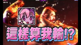 【嬌兔精華】對手太激動 踢到網路線? - 7/13 PC 快打旋風6 Street Fighter 6