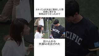 大谷翔平の恋愛に関する雑学 #shorts #大谷翔平