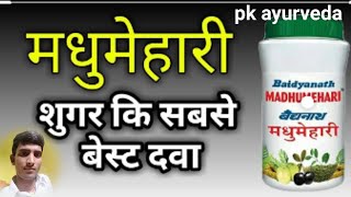 Madhumehari yog dane मधुमेहरि योग दाने के फायदे अब शुगर  पेशाब में चीनी  का आना इन सब से पाए छुटकारा