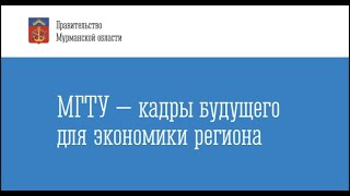 Перезагрузка МГТУ. Открытая лекция