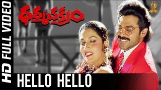 Hello Hello Full HD Video Song | Dharma Chakram Telugu Movie | Venkatesh,Ramya Krishna | SP Music