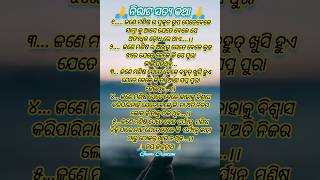 Nirata Satya Katha #motivational #odia  Satya Bani ##Gumi Creation