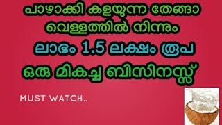 മാസം തോറും 150000 രൂപ ലാഭം | New Business Idea | Best Business Ideas in Malayalam