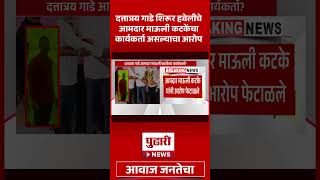 Pudhari News | दत्तात्रय गाडे आमदार माऊली कटकेंचा कार्यकर्ता? #crime #crimenews #crimestory