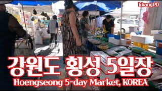 강원도 횡성 5일장 (Hoengseong 5-day Market, KOREA)