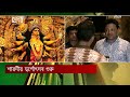 ষষ্ঠী পূজার মধ্য দিয়ে শুরু হলো দুর্গোৎসব durga puja news ekattor tv