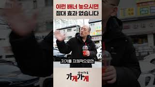 이것만 바꾸면 손님이 물밀듯이 찾아올 겁니다