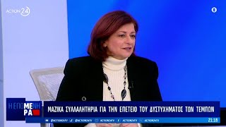 Δ. Μανωλάκου: Ένα «δυνατό ποτάμι» λαού και νεολαίας έχει στριμώξει την κυβέρνηση