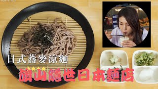 吃貨攻略．高雄 | 旗山隱世日本麵店 | 高雄美食 | 沈韋汝 | 台灣美食