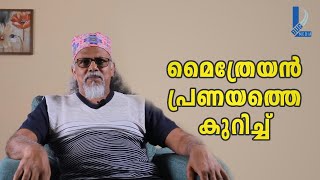 പ്രണയത്തെ കുറിച് മൈത്രേയൻ | About Love | Maitreyan talks 10 | L Bug Media