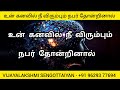 உன் கனவில் நீ விரும்பும் நபர் அடிக்கடி தோன்றினால் top 05 mind blowing psychological facts tamil