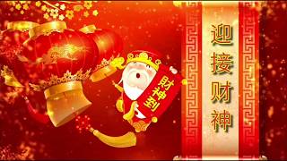 2020年庚子鼠年迎接财神| 吉时 与方向表 | 财神到