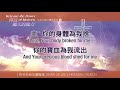 因著十架愛 from your cross of love 生命河敬拜讚美系列 3：釋放屬天的能力 小組敬拜用