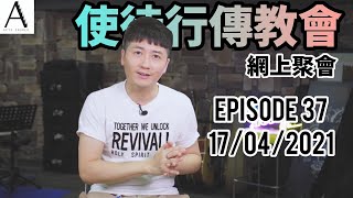 #37昏迷都識信耶穌？｜高皓正分享罪的「好處」