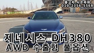 전주중고차 제네시스 DH380 AWD 수출형 풀옵션 완전무사고 인기차종