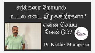 Diabetes and weight loss in Tamil