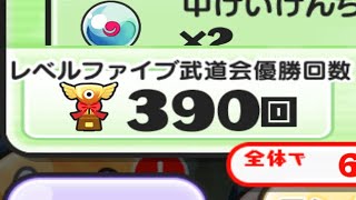 【ぷにぷに】優勝回数390回達成！！！