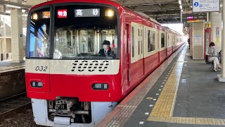 京急新1000形1009編成が終点青砥駅を発車折り返し普通三崎口行きになる予定