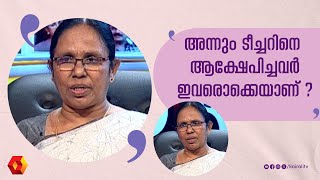 ആ കോവിഡ് കാലത്തെ കേരളം എങ്ങനെ നേരിട്ടു എന്ന് നമ്മൾ മറക്കരുത്  | K K Shailaja