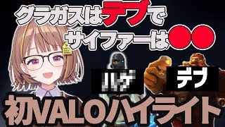 【切り抜き】初VALO配信のハイライトを理論上最強のクロスヘアと共に【 ぶいすぽっ！ / 千燈ゆうひ 】