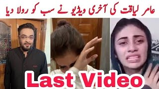 Aamir Liaquat Leak Video | Aamir Liaquat Rip | Aamir Liaquat Funeral | Aamir Liaquat Janaza
