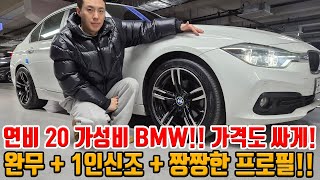 연비 20이상은 나오는 가성비 BMW!! 완무 + 1인신조 + 짱짱한 프로필 요즘 경차가격 수준으로 가져가세요!! M휠에다가 상태까지 좋은 매물로!!