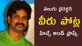 Director Veeru Potla Hits And Flops All Telugu Movies List | Veeru Potla Movies