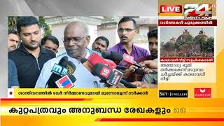 ശാന്തിവനത്തിൽ ടവർ നിർമ്മാണം നിർത്തി വെക്കുവാൻ സാധിക്കില്ല - എം എം മണി | 24 Special