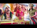 रामा के बुद्धि बल के कारन धनंजय ने लौटाए काली माँ के आभूषण | Tenali Rama | Latest Full Episode HD