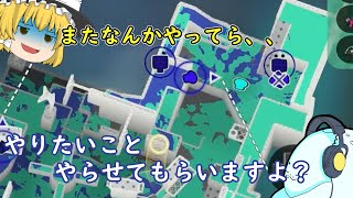 陣営の名に恥じぬようにやりたいことやらせてもらいます！！　【ゆっくりたちののんびりスプラ】