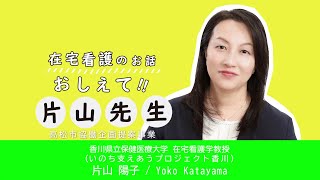 Vol.3 人生会議を始めよう