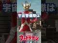 【ヒーロープロファイル】ウルトラマン最大の見せ場の1つ！印象的な正体バレシーン3選！ shorts ウルトラマン