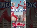 【ヒーロープロファイル】ウルトラマン最大の見せ場の1つ！印象的な正体バレシーン3選！ shorts ウルトラマン