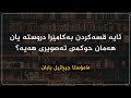 ئایە قسەکردن بەکامێرا دروستە یان هەمان حوکمی تەصویری هەیە؟مامۆستا جبڕائیل بابان