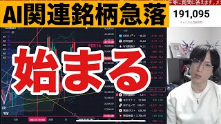 1/27【AI関連大暴落で日経平均急落】中国生成AI『DeepSeek』懸念でフジクラ、半導体株急落。日本株はインバウンド銘柄強い。ドル円155円台。米国株、ナスダック、仮想通貨BTC下落。