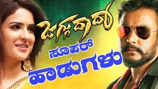 Jaggu Dada Songs Released... They Call Them Mass, We Call Them Class!!!