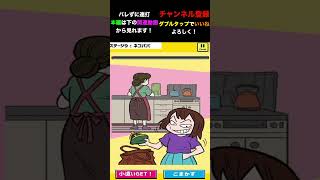 【バレずに連打】このゲームは下ネタ多くね？wwwwwww #バレずに連打  #サイコパス #おもしろ #ゲーム実況 #おすすめ #shorts