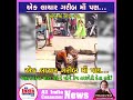 એક લાચાર ગરીબ માॅં પણ...