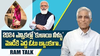 2024 కల్లా దేశంలో అన్ని కుటుంబాలకు కుళాయి నీళ్ళు | 'Tap water' as a big vote bank for Modi in 2024