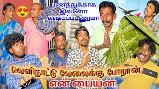 இந்த தருதல கூட சுத்தாம ஒழுங்கா வெளிநாட்டுக்கு வேலைக்கு போ டா | Pana Matta