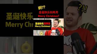 啊？？？圣诞快乐…说Merry Christmas太简单了？#merrychristmas #English #圣诞节