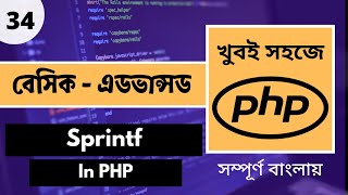 PHP Sprintf | PHP Sprintf Bangla Tutorial | Sprintf PHP | PHP Bangla Tutorial Full Course | Pt - 34