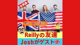 【ネイティブ２人英会話】アメリカとイギリスの違い🇺🇸🇬🇧