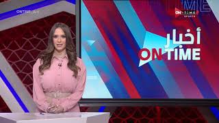 أخبار ONTime - حلقة الإثنين 18/4/2022 مع ميرهان عمرو - الحلقة الكاملة